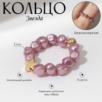Кольцо &laquo;Звезда&raquo;, цвет розово-золотистый, безразмерное