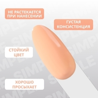 Гель лак для ногтей &laquo;SIMPLE&raquo;, 3-х фазный, 10 мл, LED/UV, цвет (176)