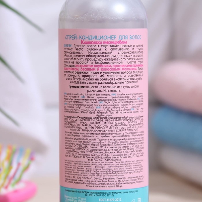 Спрей-кондиционер для волос детский Спрей-кондиционер для волос детский "Алиса" легкое расчесывание, 140 мл
