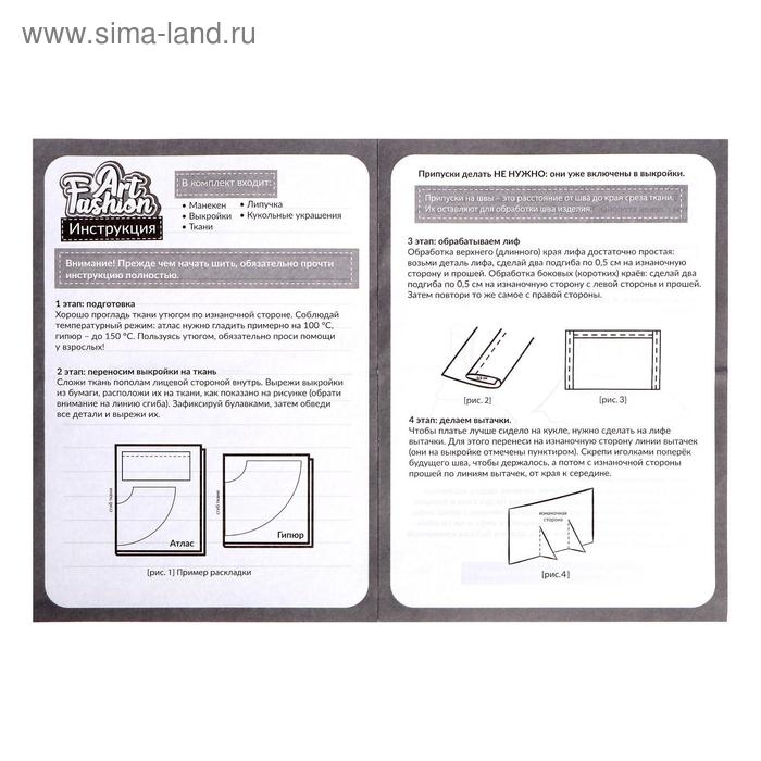 Набор для создания одежды кукле Art Fashion &laquo;Золотой бриз&raquo;