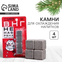 Новый год. Камни для виски «Хороший снеговик», 4 шт Новый год. Камни для виски «Хороший снеговик», 4 шт