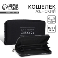 Кошелёк женский, отдел на молнии, цвет чёрный Кошелёк женский, отдел на молнии, цвет чёрный