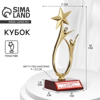 Кубок на День матери &laquo;Любимая мамочка&raquo;, наградная фигура, золото, пластик, 18 х 7 см