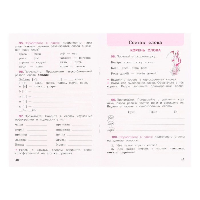 Русский язык 3 кл. Рабочая тетрадь В 2-х ч. Ч.1 Канакина /Школа России