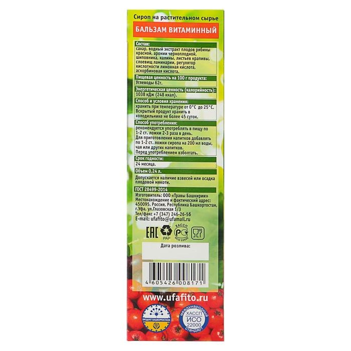 Сироп на растительном сырье &laquo;Бальзам Витаминный&raquo; 240 мл
