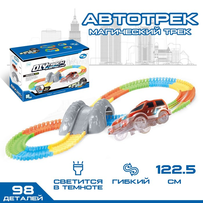 Автотрек &laquo;Магический Трек&raquo;, гибкий, светится в темноте, 98 деталей