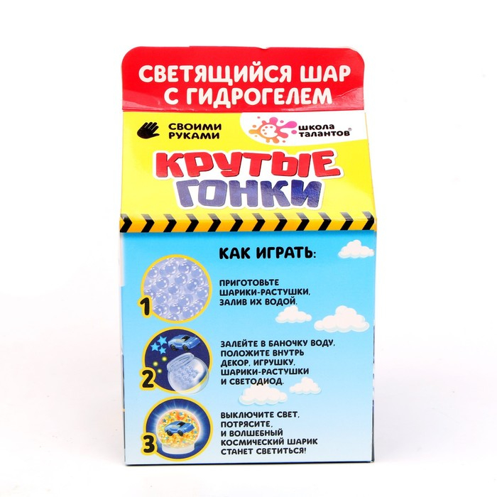 Набор для творчества &laquo;Светящийся шар с гидрогелем&raquo;, машинка цвета МИКС (зелёный, розовый, голубой, красный)