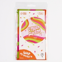 Воздушный шар фольгированный 18" &laquo;С твоим днём&raquo;, круг, с подложкой