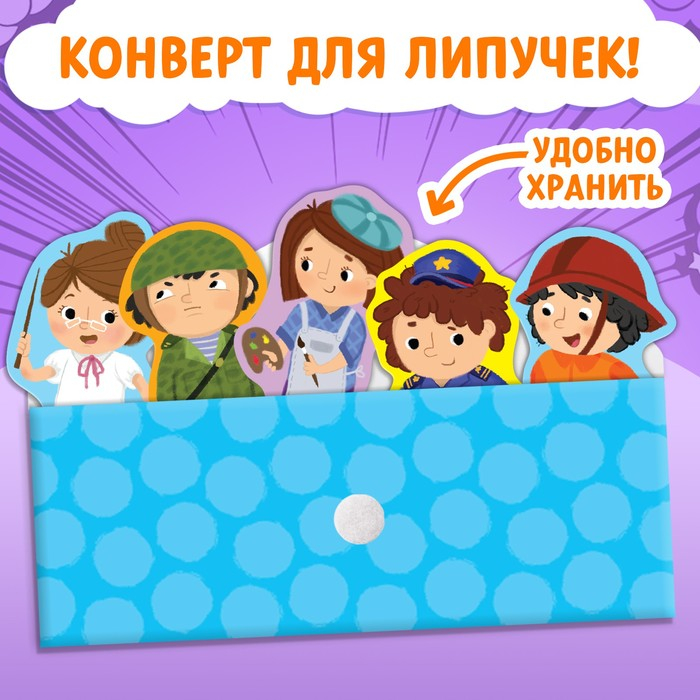 Книжка с липучками &laquo;Все профессии важны&raquo;, 12 стр.