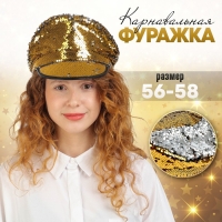 Карнавальная шляпа &laquo;Фуражка&raquo; с пайетками, р. 56&ndash;58