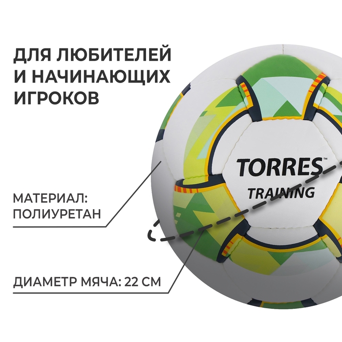Футбольный мяч TORRES Training, F320055, ручная сшивка, 32 панели, р. 5, PU