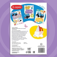 Наклейки-половинки «Всё, что есть в доме», Синий трактор Наклейки-половинки «Всё, что есть в доме», Синий трактор