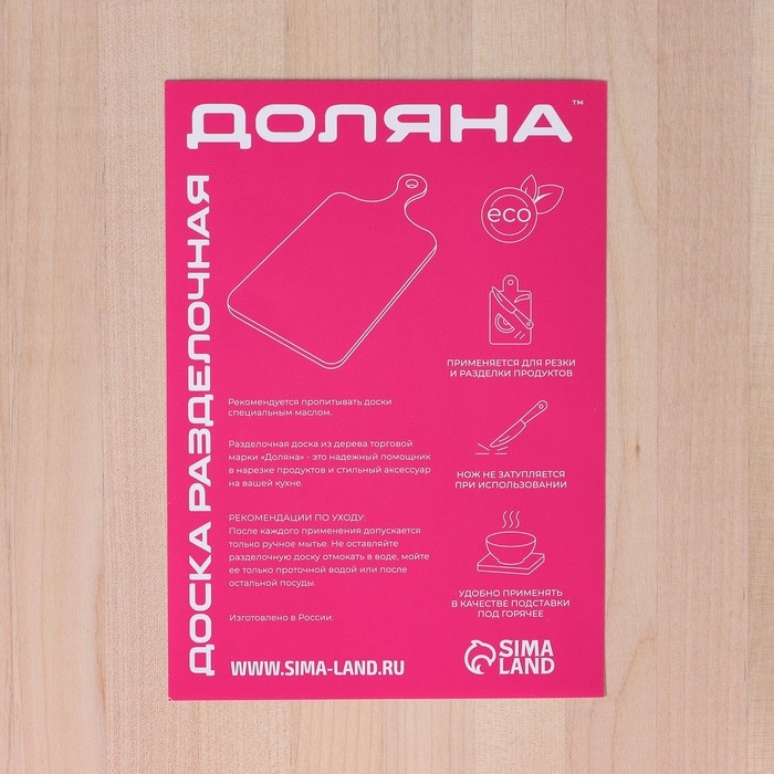 Доска разделочная деревянная Доляна, 37,5&times;21 см