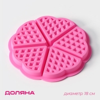 Форма для выпечки Доляна &laquo;Вафля. Сердце&raquo;, силикон, d=18 см, 5 ячеек, цвет МИКС