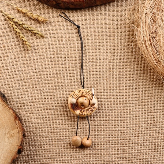 Подвеска в автомобиль &laquo;Ни гвоздя, ни жезла&raquo;, 7 см, можжевельник