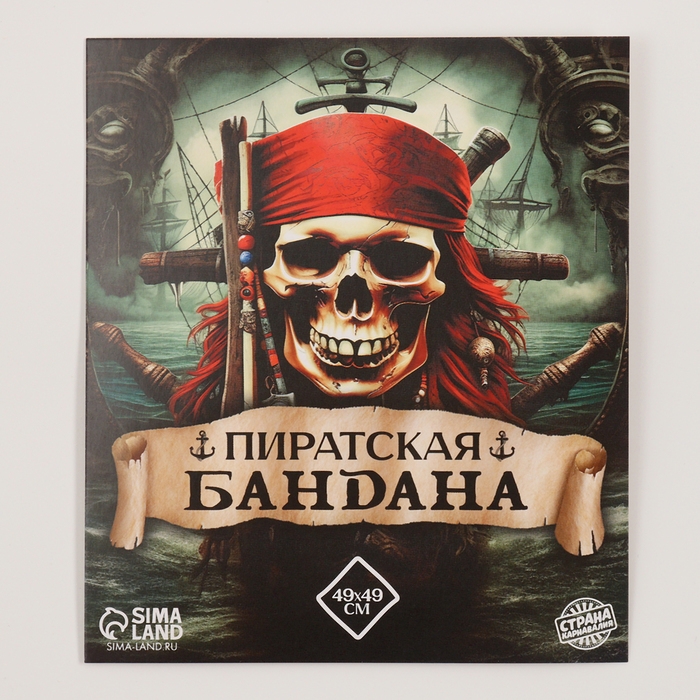 Бандана &laquo;Настоящий пират&raquo;, детская, 50х50 см