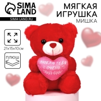 Мягкая игрушка &laquo;Люблю тебя очень&raquo;, медведь, цвета МИКС