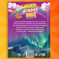 Фотоэнциклопедия для детей «Мир вокруг нас», 48 стр. Фотоэнциклопедия для детей «Мир вокруг нас», 48 стр.