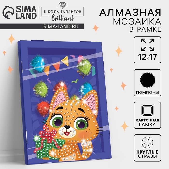 Алмазная мозаика на новый год в рамке для детей &laquo;Котик с подарком&raquo;, новогодний набор для творчества