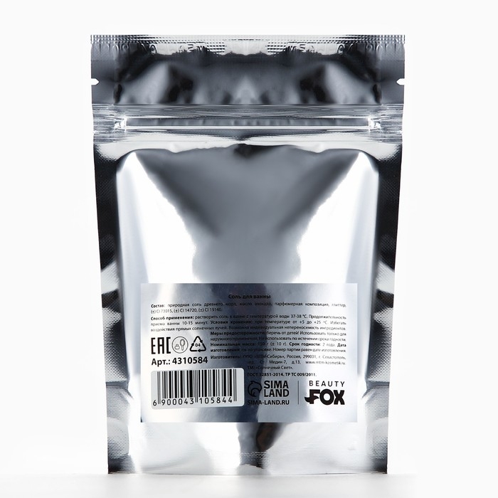 Соль для ванны &laquo;Будь собой!&raquo;, 150 гр, аромат ванили, BEAUTY FОХ