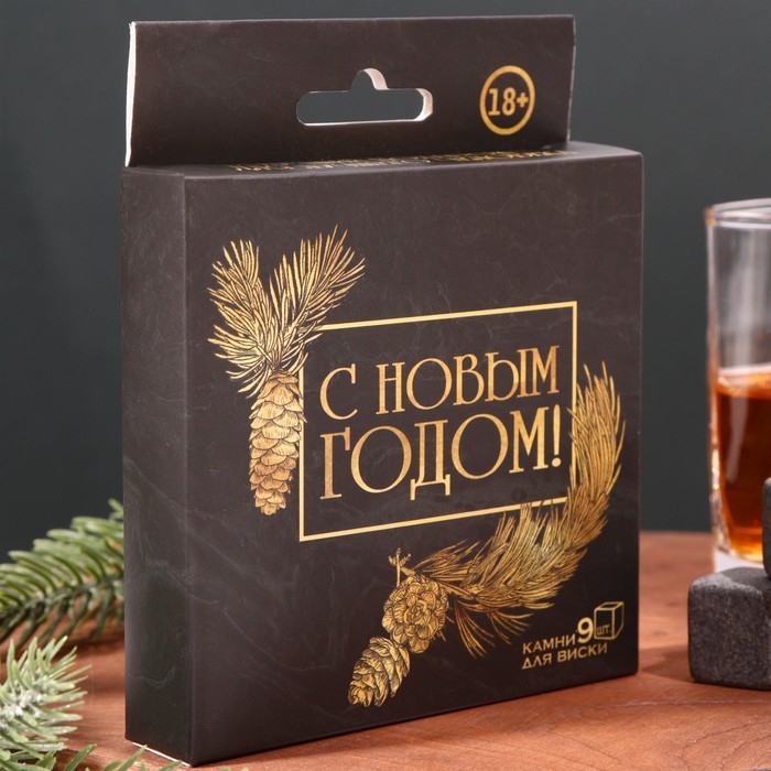 Новый год. Новогодний набор камней для виски &laquo;Для лучшего человека&raquo;, 9 шт