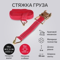 Стяжка груза TORSO с механизмом 110 мм, ширина ленты 38 мм, нагрузка 2/4 т, длина 6 м Стяжка груза TORSO с механизмом 110 мм, ширина ленты 38 мм, нагрузка 2/4 т, длина 6 м