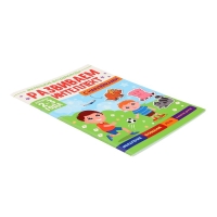 Маленькие Вундеркинды &laquo;Развиваем интеллект&raquo;, 2-3 года