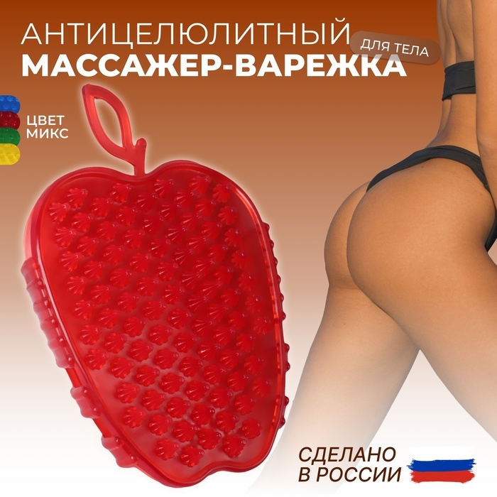 Массажёр антицеллюлитный «Яблоко», с подвесом, 11,5 × 10,5 × 3 см, цвет МИКС Массажёр антицеллюлитный «Яблоко», с подвесом, 11,5 × 10,5 × 3 см, цвет МИКС