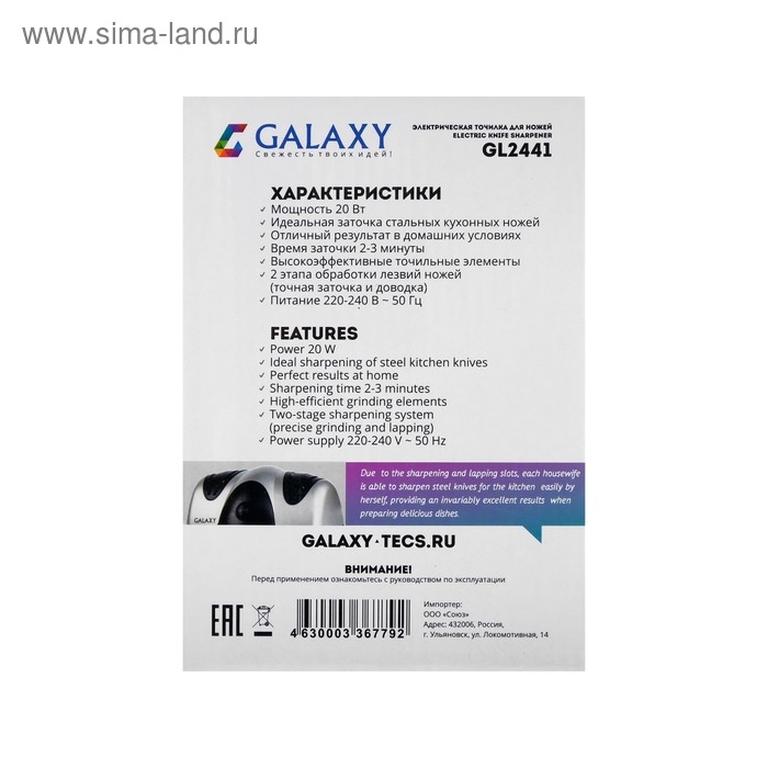 Точилка для ножей Galaxy GL 2441, электрическая, 20 Вт, 2 типа заточки, от сети Точилка для ножей Galaxy GL 2441, электрическая, 20 Вт, 2 типа заточки, от сети
