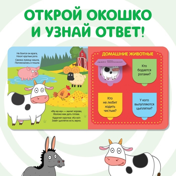 Картонная книга с окошками &laquo;В мире животных&raquo;, 10 стр., 16 окошек, Синий трактор