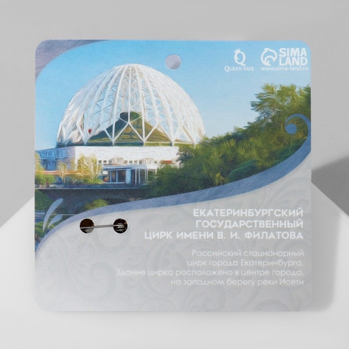 Брошь деревянная &laquo;Екатеринбург&raquo; Цирк, цветная