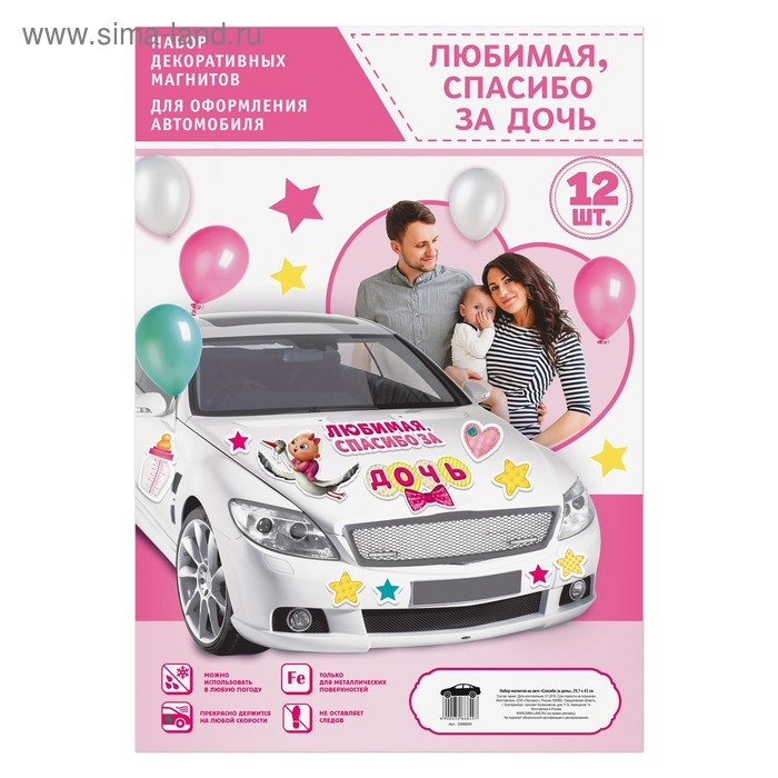 Набор магнитов на авто &laquo;Спасибо за дочь&raquo;, на выписку