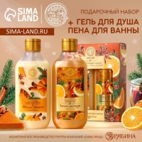 Подарочный набор косметики &laquo;Волшебные ароматы&raquo;, гель для душа и пена для ванны, 2 х 300 мл, аромат тыквенный пирог и пряный эль, Новый Год