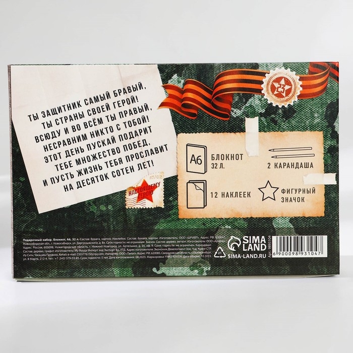 Подарочный набор «С днем защитника отечества» блокнот А6, значок, наклейки и карандаши 2 шт Подарочный набор «С днем защитника отечества» блокнот А6, значок, наклейки и карандаши 2 шт