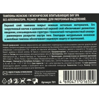 Тампоны «Day Spa» Normal, 8 шт. Тампоны «Day Spa» Normal, 8 шт.
