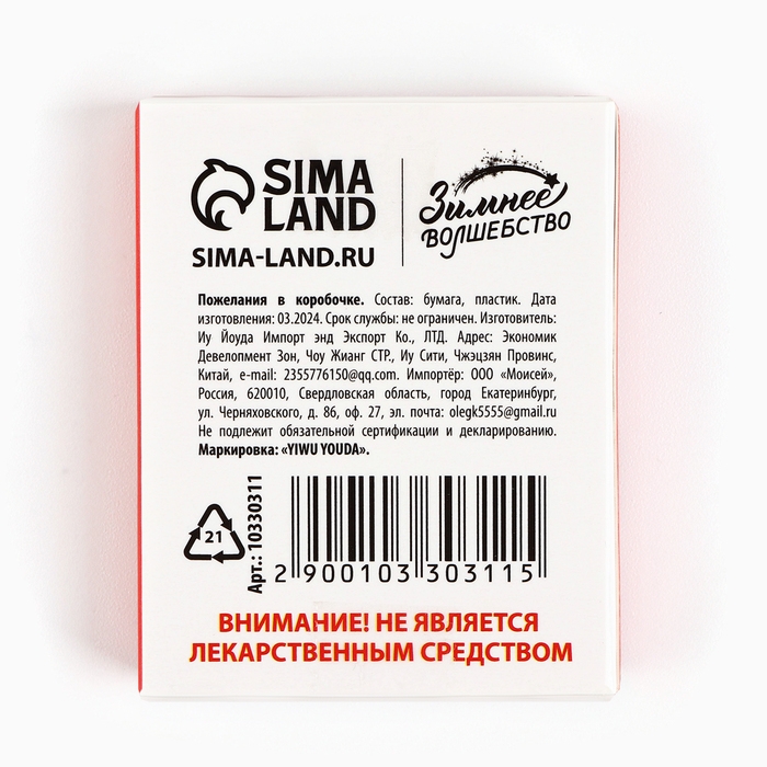 Новогодние пожелания в коробочке &laquo;Новый год: Любовь приносин&raquo;, 10 свитков.