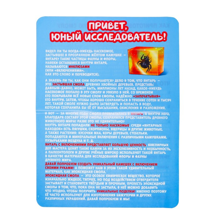 Набор для опытов &laquo;Мир природы&raquo;, 2 фигурки, с эпоксидной смолой
