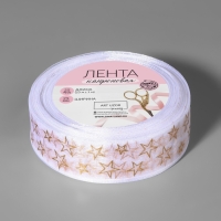 Лента капроновая с тиснением «Звёзды», 25 мм, 23 ± 1 м, цвет белый/золотой Лента капроновая с тиснением «Звёзды», 25 мм, 23 ± 1 м, цвет белый/золотой