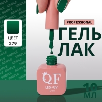 Гель лак для ногтей &laquo;SIMPLE&raquo;, 3-х фазный, 10 мл, LED/UV, цвет (279)