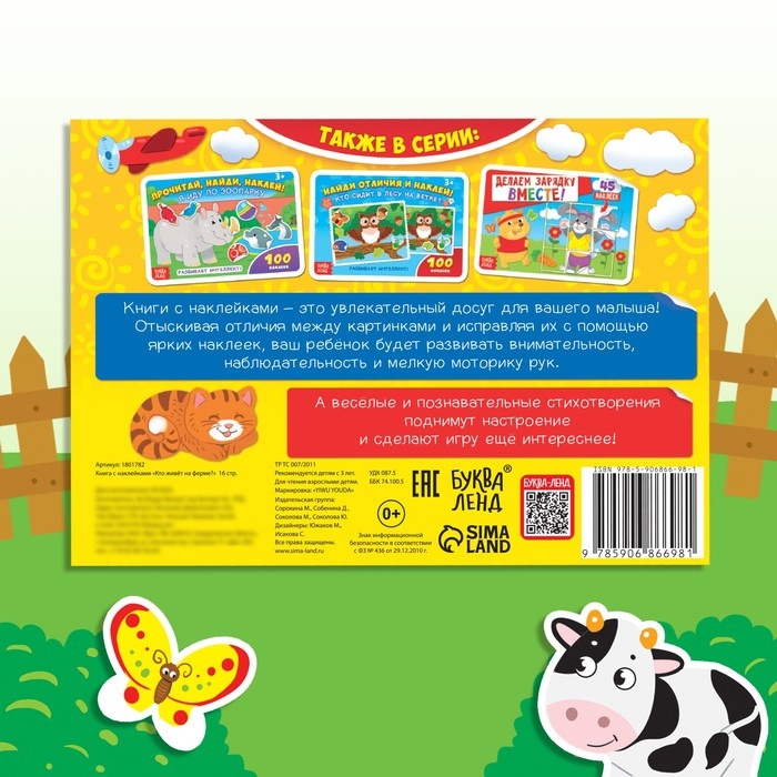 Наклейки детские &laquo;Кто живёт на ферме?&raquo;, 16 стр., 100 стикеров