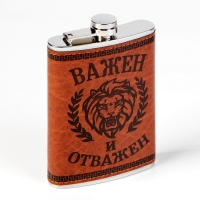 Подарочный набор 6 в 1 "Важен и отважен": фляжка 270 мл, 4 стопки 30 мл, воронка Подарочный набор 6 в 1 "Важен и отважен": фляжка 270 мл, 4 стопки 30 мл, воронка