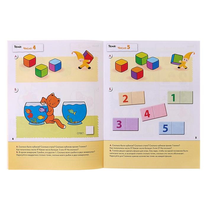 Рабочая тетрадь &laquo;Математика для малышей&raquo;, средняя группа, Денисова Д., Дорожин Ю.