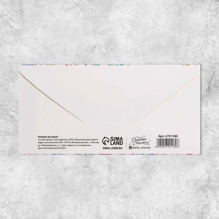 Набор конвертов для денег &laquo;Универсальный&raquo;, 20 шт, 16.5 &times; 8 см