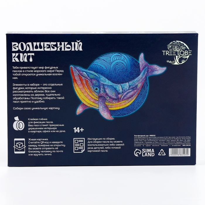 Пазлы деревянные фигурные &laquo;Кит&raquo;, 165 элементов