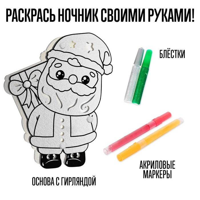 Набор для творчества &laquo;Новогодний ночник. Дед Мороз&raquo;