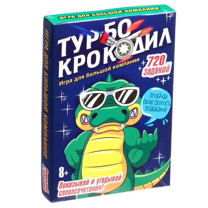 Настольная игра &laquo;Турбо-крокодил&raquo;
