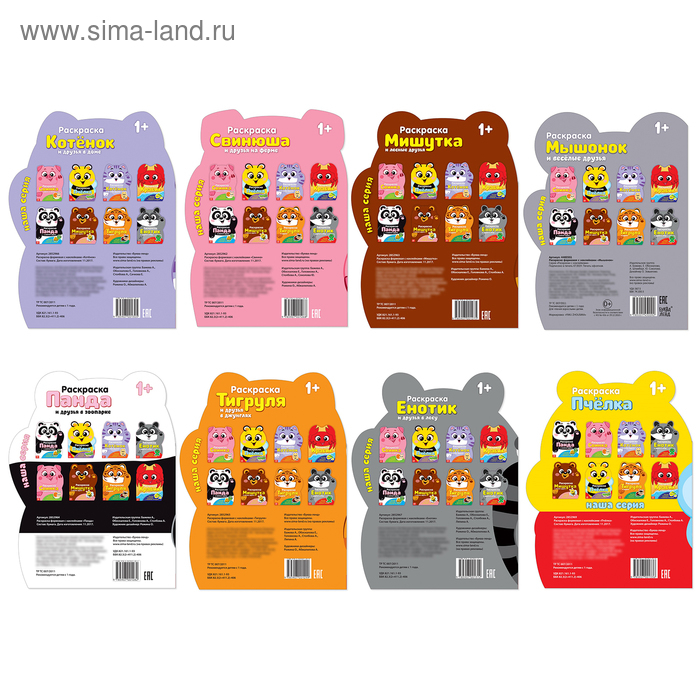 Раскраски набор &laquo;Котёнок и друзья&raquo;, с наклейками, 8 шт. по 12 стр.