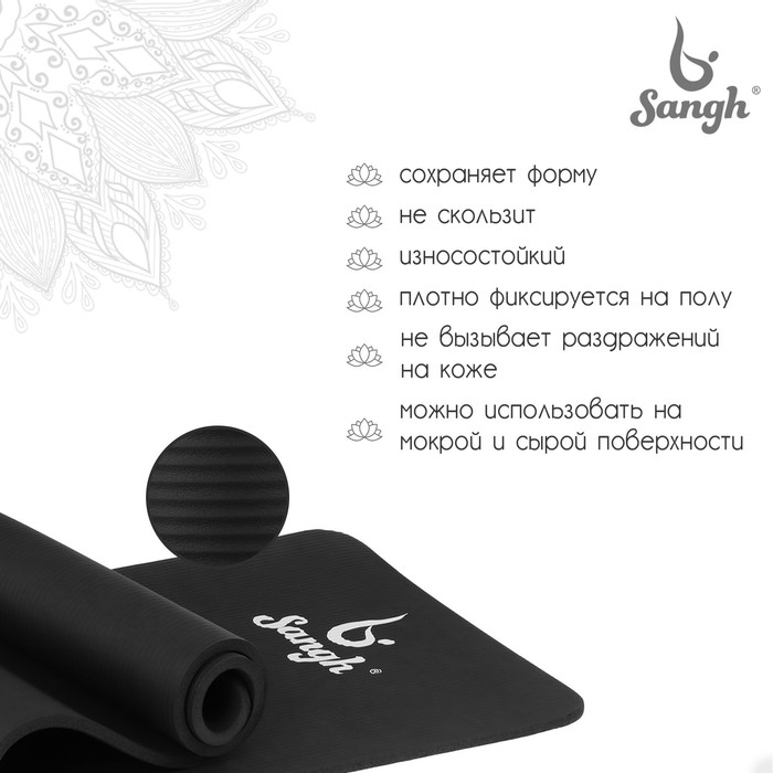 Коврик для йоги Sangh, 183&times;61&times;1 см, цвет чёрный
