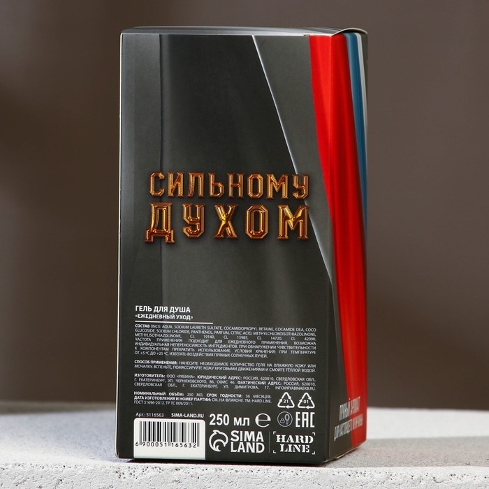 Гель для душа &laquo;С 23 Февраля&raquo;, 250 мл, аромат цитруса, HARD LINE