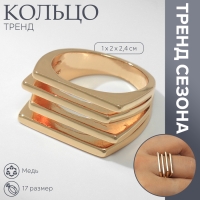 Кольцо металл &laquo;Тренд&raquo; полосы, цвет золото, размер 17